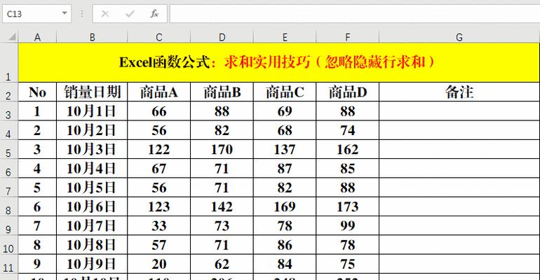 Excel竖列自动求和公式的使用技巧（掌握Excel中的SUM函数，实现快速求和）