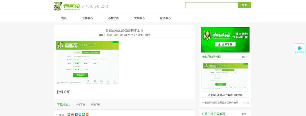 如何使用U盘安装Win7系统的详细教程（电脑启动U盘安装Win7系统的步骤及注意事项）