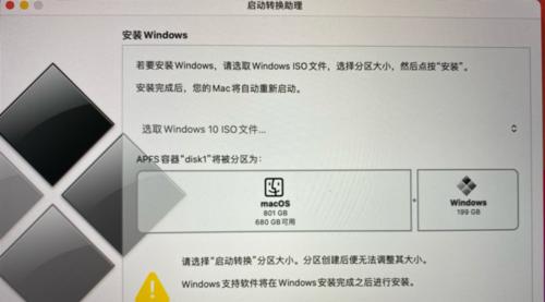 用U盘在苹果Mac上安装Win10系统的教程（一步步教你在Mac电脑上安装Windows10）