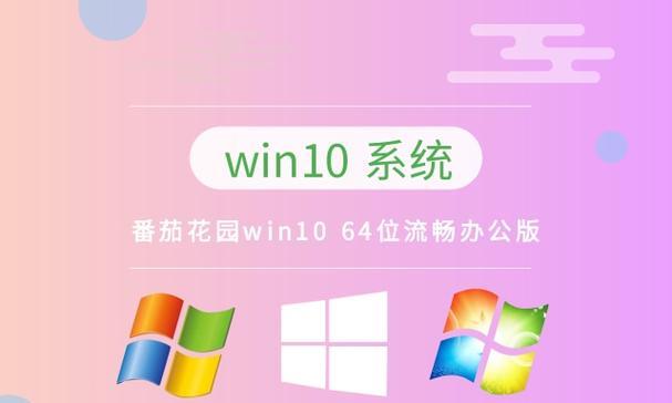 系统之家64位安装教程（轻松升级电脑系统，快速高效的安装方法分享）