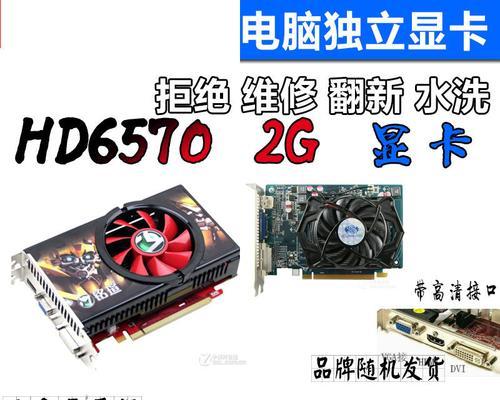HD5670显卡的性能与优势剖析（探索HD5670显卡的强大性能，解读其优势与应用领域）