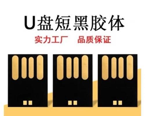 黑胶体U盘修复指南（如何解决黑胶体U盘故障问题）