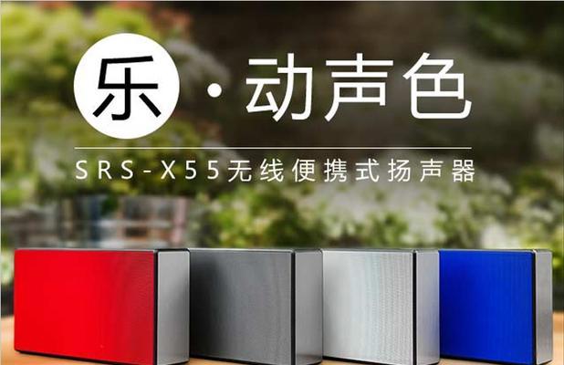 SRS-X1音响的功能和特点（小巧便携的音质之选）