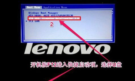 使用联想U盘安装Win7系统教程（详细步骤教你如何用联想U盘安装Windows7）