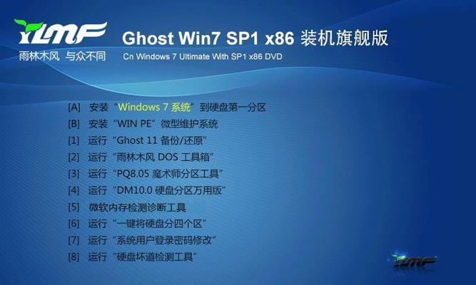 装机版Win7安装教程（简明易懂的Win7安装指南及注意事项）