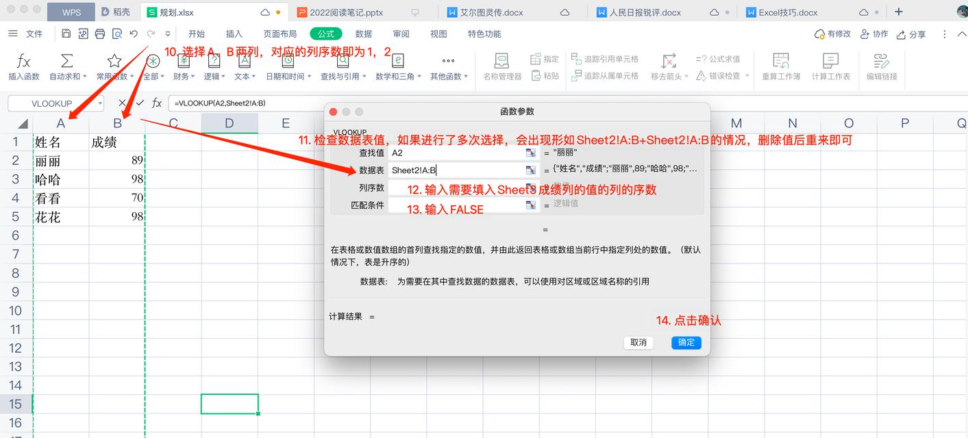 VLOOKUP函数详解（学习VLOOKUP函数的关键步骤，避免格式匹配错误）