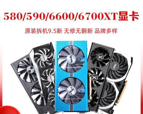 蓝宝石580显卡（一探蓝宝石580显卡的高性能特点与令人惊艳的图形表现）