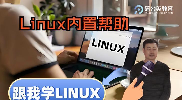 U深度安装Linux教程（手把手教你如何通过U深度进行Linux操作系统的安装）