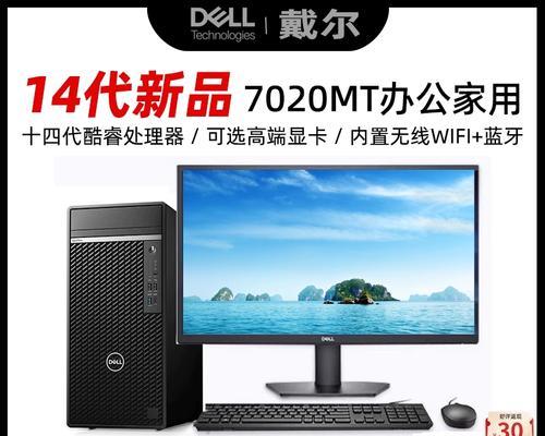 戴尔7020台式机的性能和功能评测（戴尔7020台式机的配置、使用体验以及优势与不足）