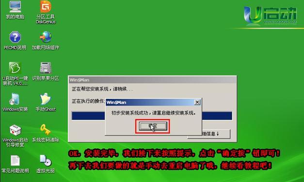 快速安装WindowsXP系统的U盘启动教程（以U盘启动方式，简便快速地为电脑安装WindowsXP系统）