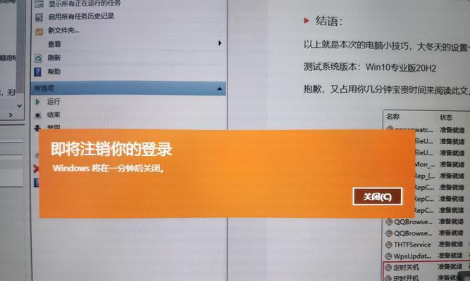 如何设置台式电脑定时关机？（简单教你定时关机的方法和步骤）