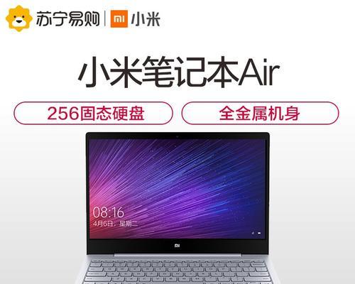 小米Air13.3——轻薄笔记本的完美选择（一款性能出众的超级本，助力你高效工作）