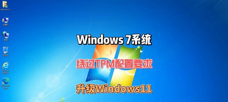 使用U盘安装Win7系统的详细教程（轻松学会使用U盘安装Win7系统，让你的电脑焕然一新）