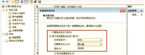 联想笔记本14s新电脑分区教程（简单易懂，轻松完成分区任务）