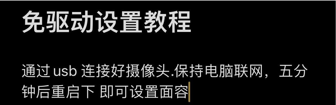 如何在笔记本上安装摄像头？（简易教程带你轻松完成安装）