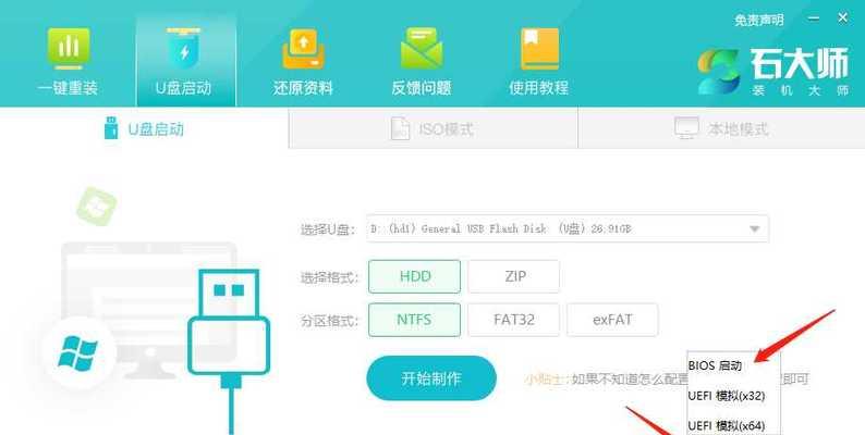 Win10教程（一步步教你如何通过U盘安装Win10系统）