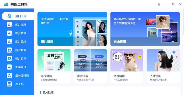 用电脑拼图照片，打造独特的主题相册（创意拼贴艺术让照片更有故事）
