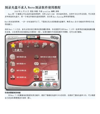 光盘刻录技巧（学会正确的光盘刻录步骤，将文件安全长久地保存下来）