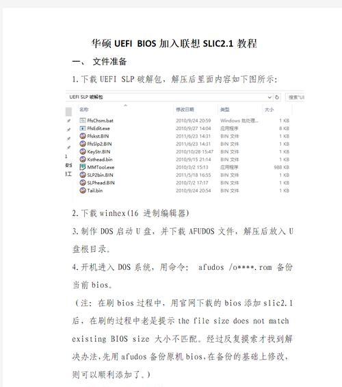 华硕UEFI安装Win7系统教程（详细指导华硕UEFI主板设置以及安装Windows7操作系统）