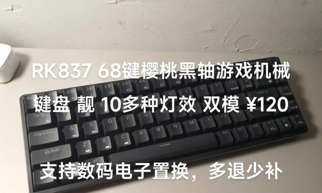 RK987黑轴键盘（颠覆传统，黑轴无敌）