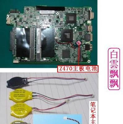 如何更换笔记本主板电池（简单易行的教程，让你轻松更换笔记本主板电池）