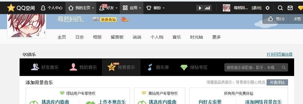 打造个性化的QQ空间——设置背景音乐铃声（用音乐点亮你的空间，传递你的个性和情感）