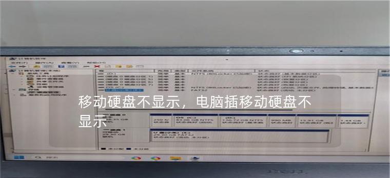 新移动硬盘分区教程（快速了解如何对新购买的移动硬盘进行分区设置）