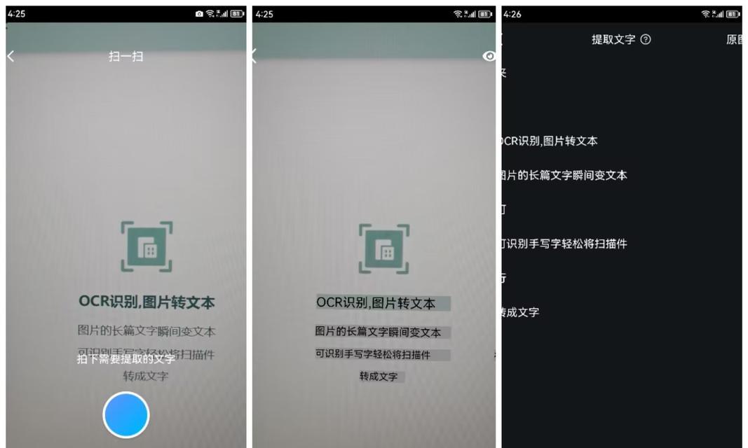 如何利用电脑提取图片中的文字？（提高工作效率的简便方法）