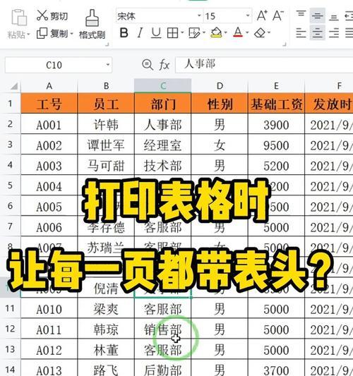 优化打印效果的表格打印设置技巧（让每一页打印出表头，让数据更清晰可读）