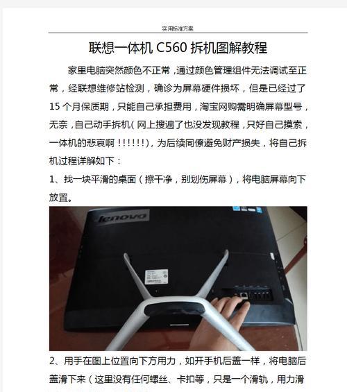 全面了解联想笔记本新机教程（掌握使用技巧，轻松上手）