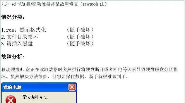 手机内存卡无法完成格式化？教你解决问题的方法！（怎么办？手机内存卡格式化失败了该怎么处理？）