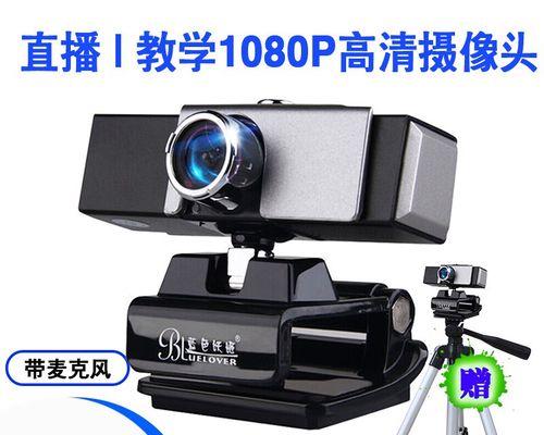 电脑视频摄像头的使用方法（轻松掌握视频通信技巧，打造高质量视频会议体验）