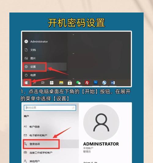 电脑开机密码锁屏设置指南（保护个人信息安全，从电脑开机密码锁屏开始）