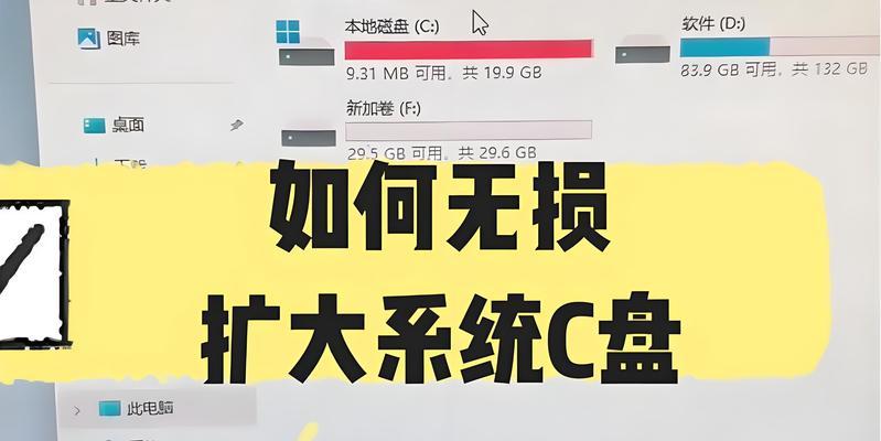 解决C盘空间不足问题（有效管理和释放C盘空间的关键措施）