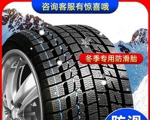 以防滑钉轮胎（提供卓越的抓地力和稳定性，给您无与伦比的驾驶体验）