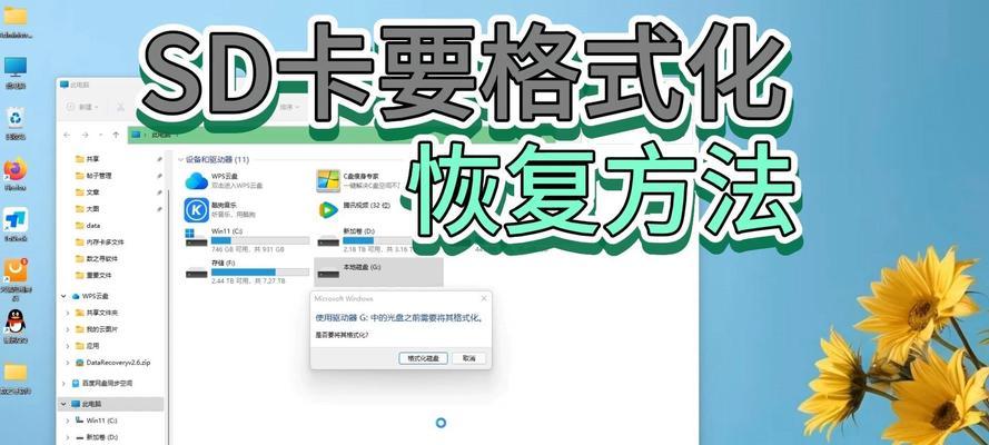 电脑强制格式化SD卡的教程（一键解决SD卡格式化问题，让存储设备焕然一新）