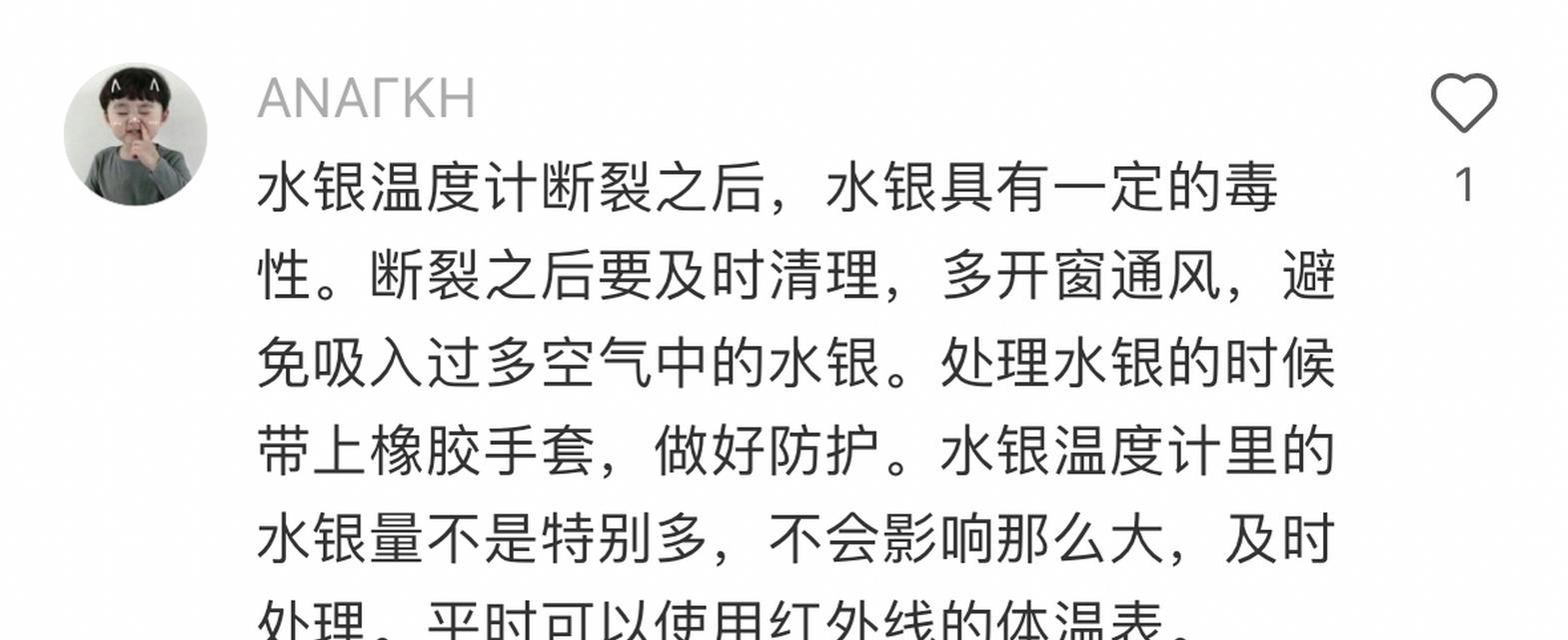 家里水银体温计打碎了，如何正确处理？（安全处理水银体温计碎片，保护家人健康）