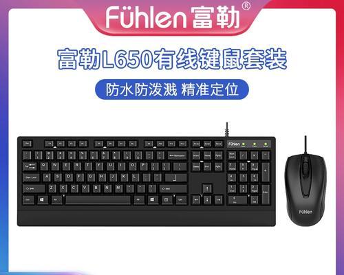 全面升级的富勒无线键鼠（畅快体验，高效操作，富勒无线键鼠让工作更加便捷）