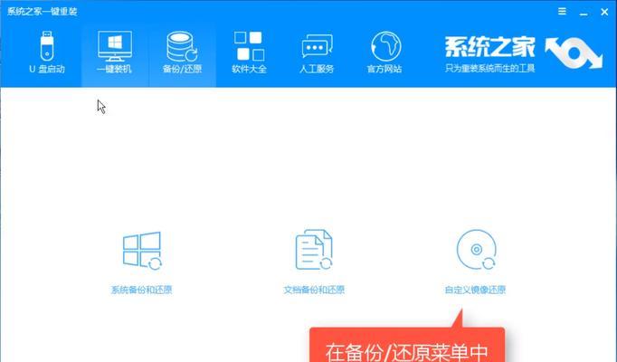 如何使用华硕U盘重装Win7系统（华硕U盘重装Win7系统教程及注意事项）