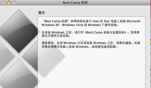 如何在MacBook上安装Windows7系统（详细教程及注意事项）
