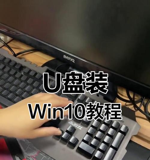 利用U盘进行系统教程（以电脑为主题的详细指南）