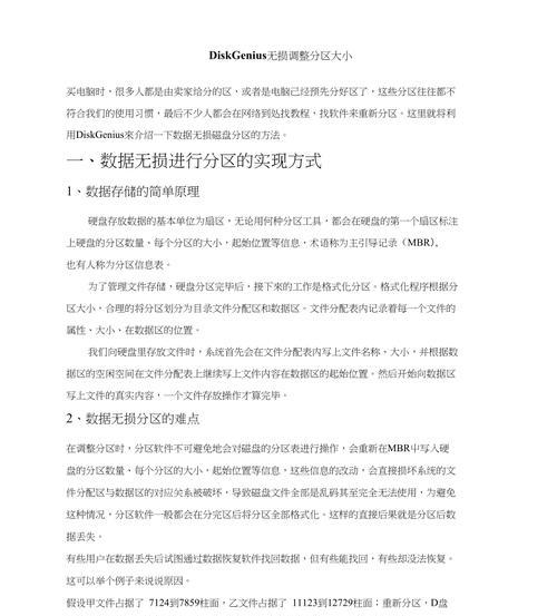 使用DiskGenius恢复文件的完整教程（一步一步教你如何使用DiskGenius恢复丢失的文件）