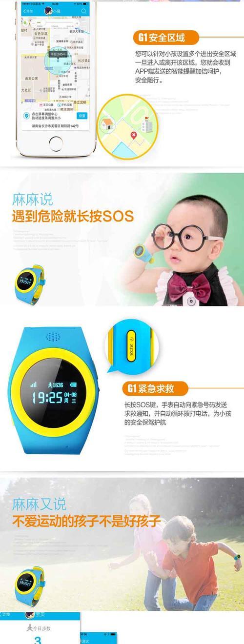 守护星儿童手表（专为儿童设计的智能手表，让家长更放心）