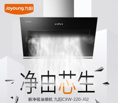 九阳净吸王油烟机的优势与性能分析（解析九阳净吸王油烟机的功能与特点）