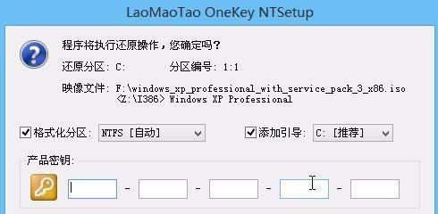 老毛桃安装XP教程（快速、稳定的安装XP系统教程）
