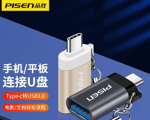 使用3.0U盘接数据线传输数据的操作教程（快速、稳定地传输数据，提高效率）
