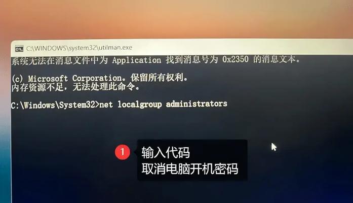 解除电脑账号密码的技巧（15个简单操作让您解除电脑账号密码无压力）