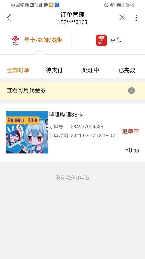 B站电话卡的优势和使用体验（全球覆盖、便捷支付、灵活套餐，B站电话卡让你畅享通讯之便）