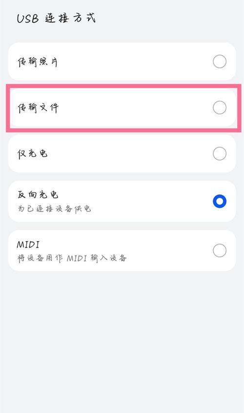 手机连接电脑设置USB，快速实现数据传输（简单设置USB连接，实现手机与电脑之间的数据传输）