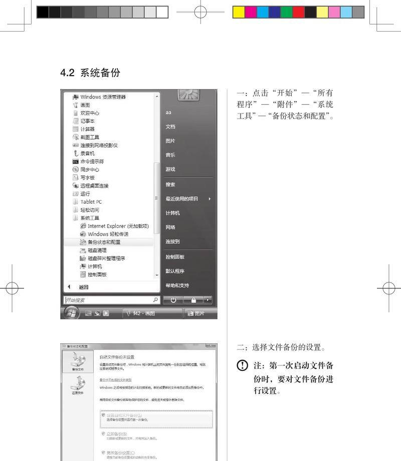 如何选择家用台式电脑（掌握关键技巧，为您的家庭办公提供最佳选择）